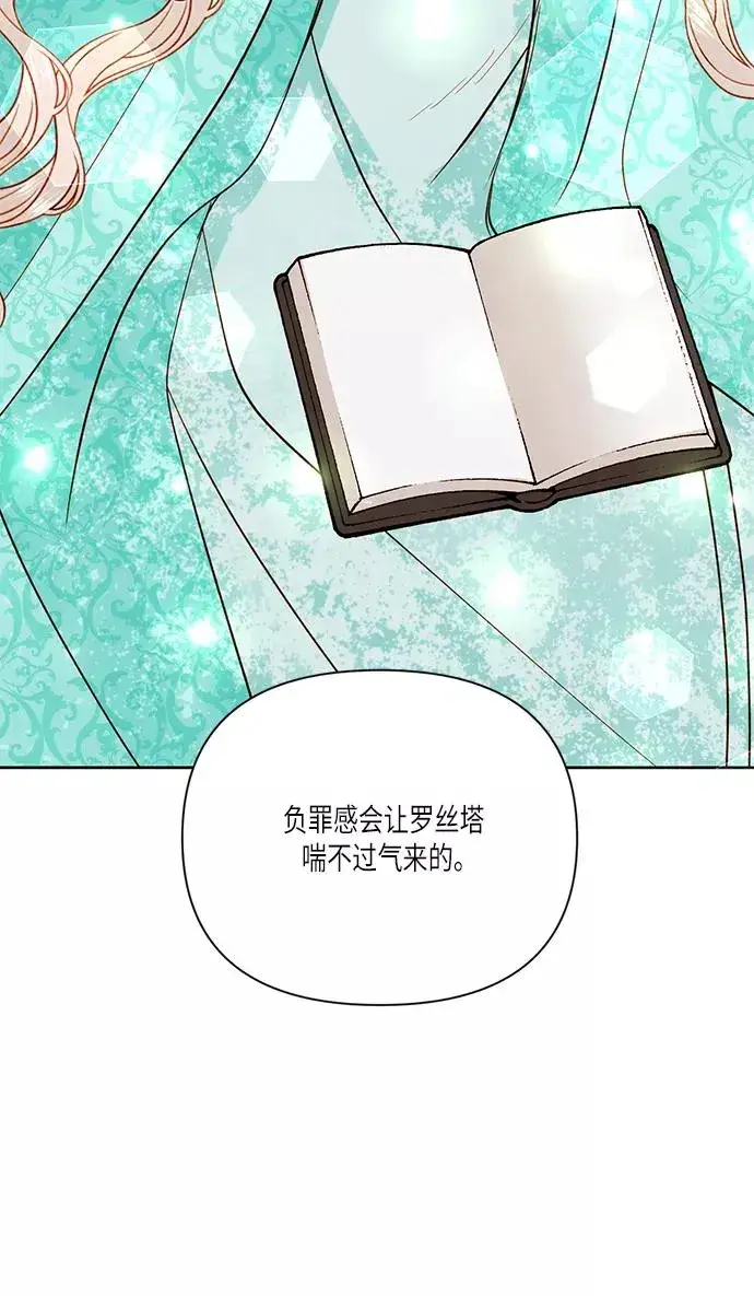 漫画《再婚皇后》第56话第72张图