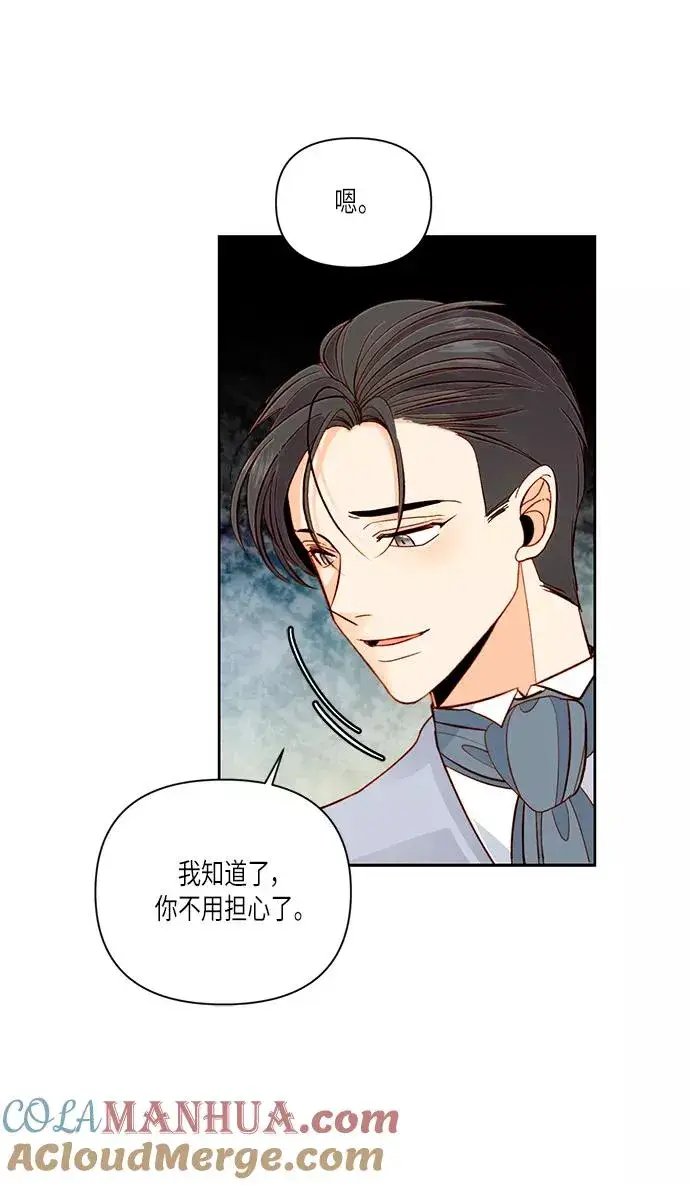 漫画《再婚皇后》第56话第73张图