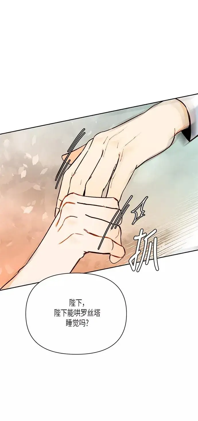 漫画《再婚皇后》第56话第74张图