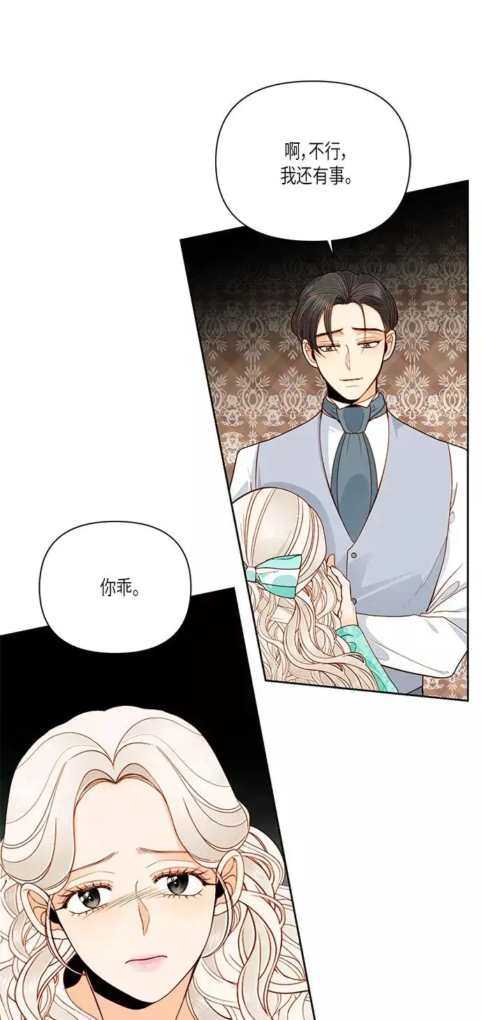 漫画《再婚皇后》第56话第75张图