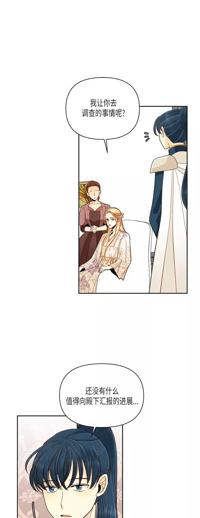 漫画《再婚皇后》第56话第8张图