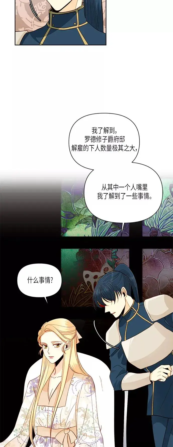 漫画《再婚皇后》第56话第9张图