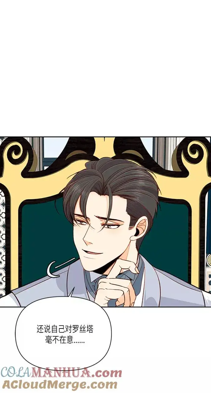 漫画《再婚皇后》第57话第10张图