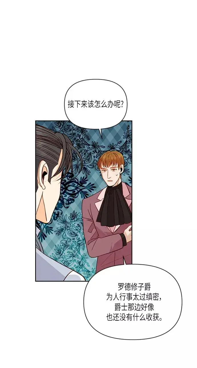 漫画《再婚皇后》第57话第11张图