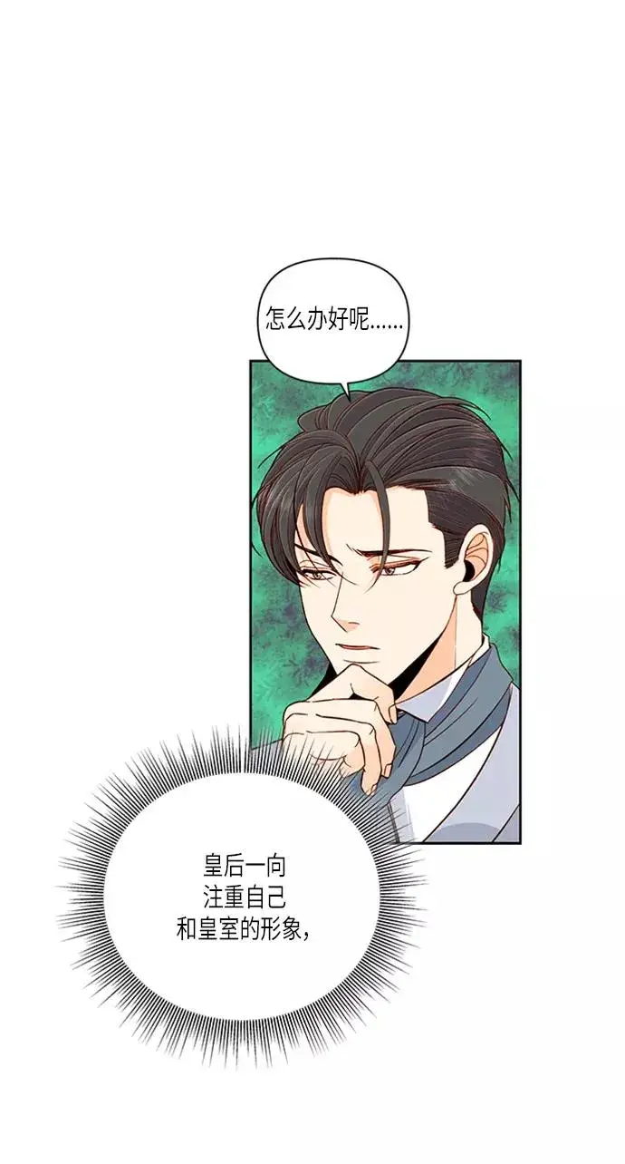 漫画《再婚皇后》第57话第12张图