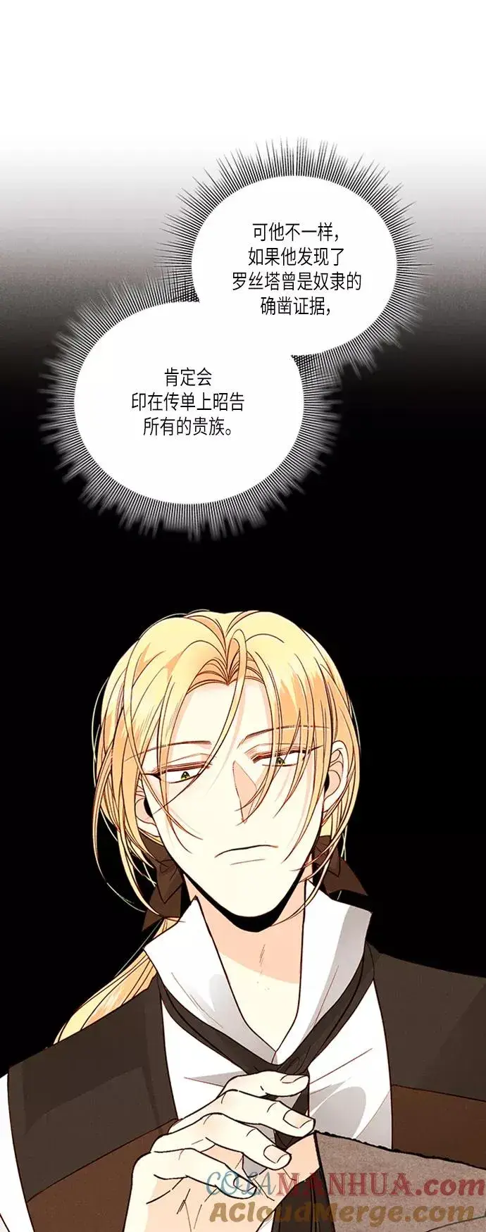 漫画《再婚皇后》第57话第13张图