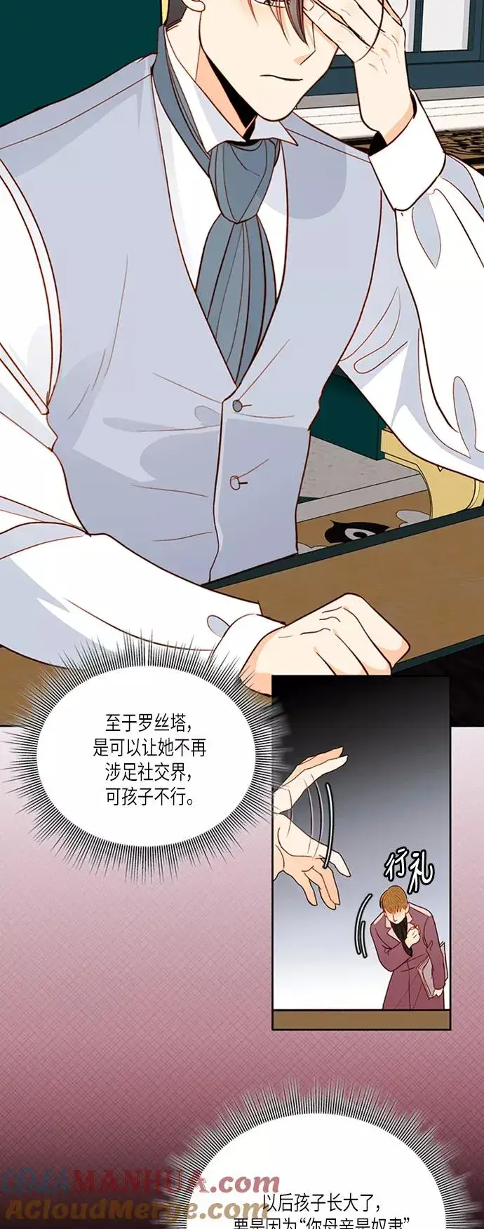 漫画《再婚皇后》第57话第16张图