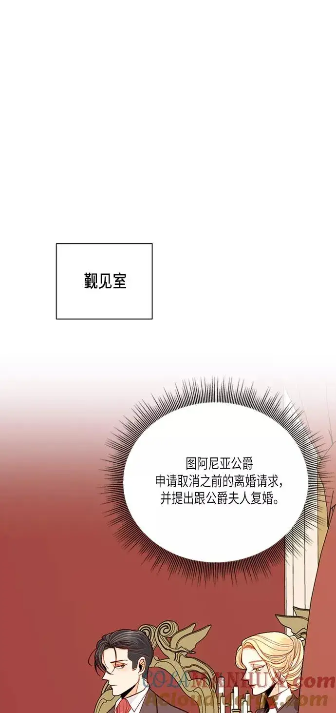 漫画《再婚皇后》第57话第19张图