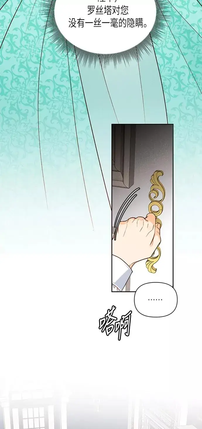 漫画《再婚皇后》第57话第2张图
