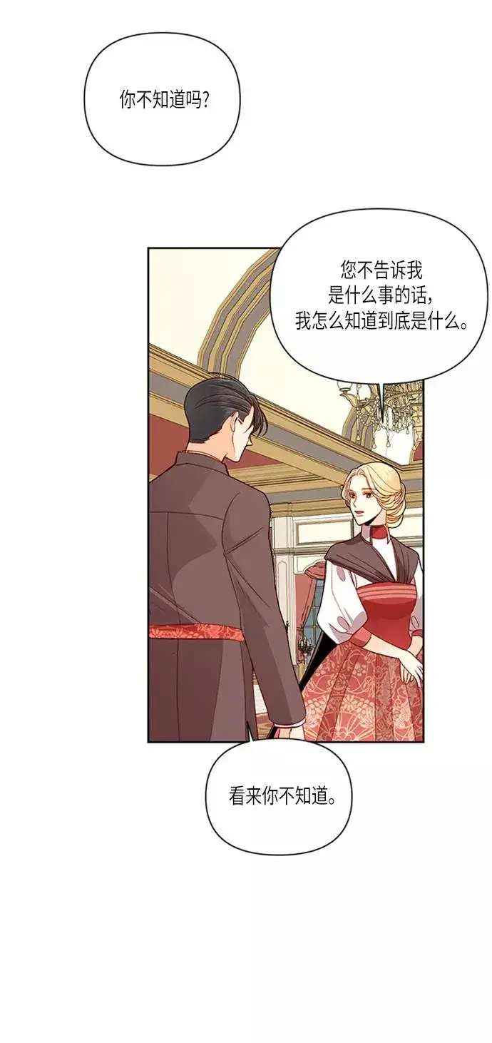 漫画《再婚皇后》第57话第23张图