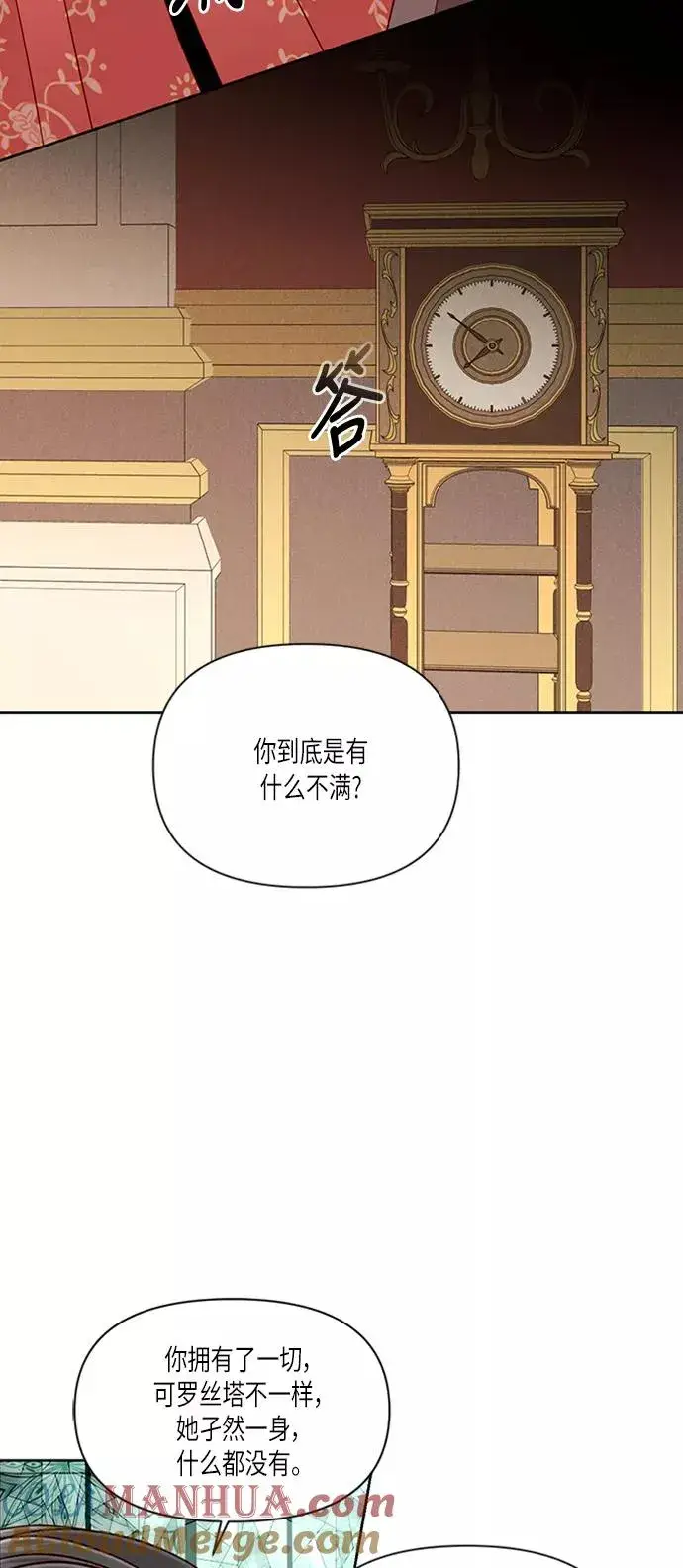 漫画《再婚皇后》第57话第28张图