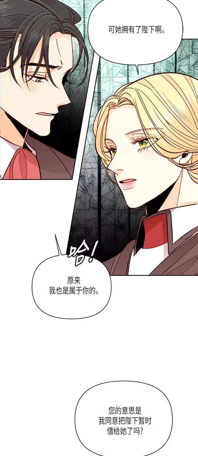 漫画《再婚皇后》第57话第29张图