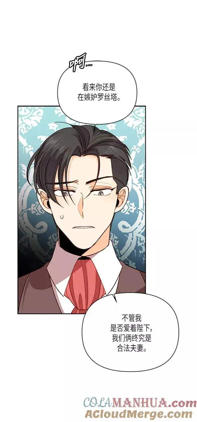漫画《再婚皇后》第57话第31张图