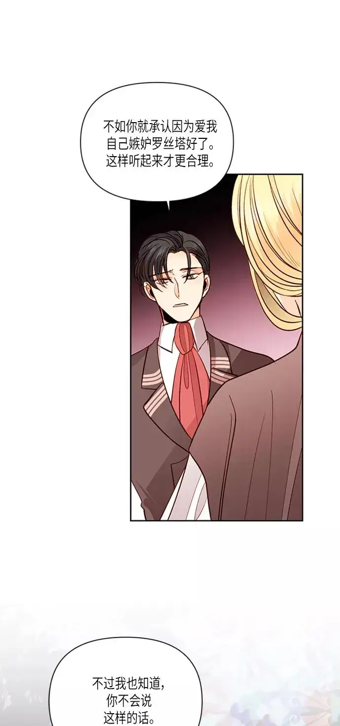 漫画《再婚皇后》第57话第32张图