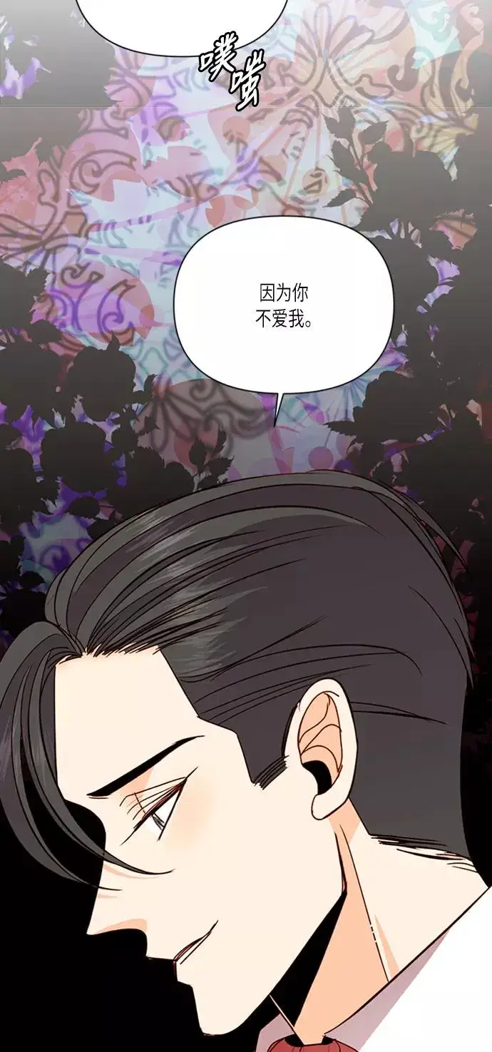 漫画《再婚皇后》第57话第33张图