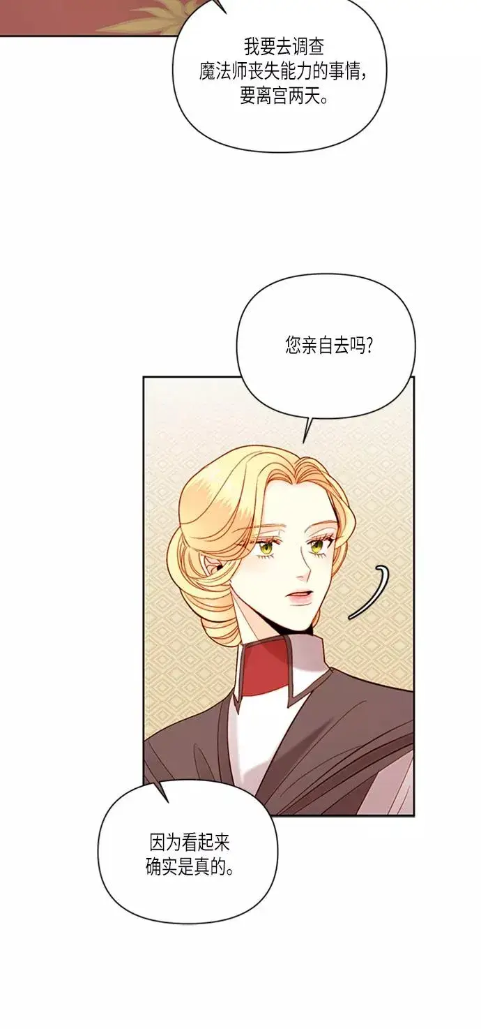 漫画《再婚皇后》第57话第36张图