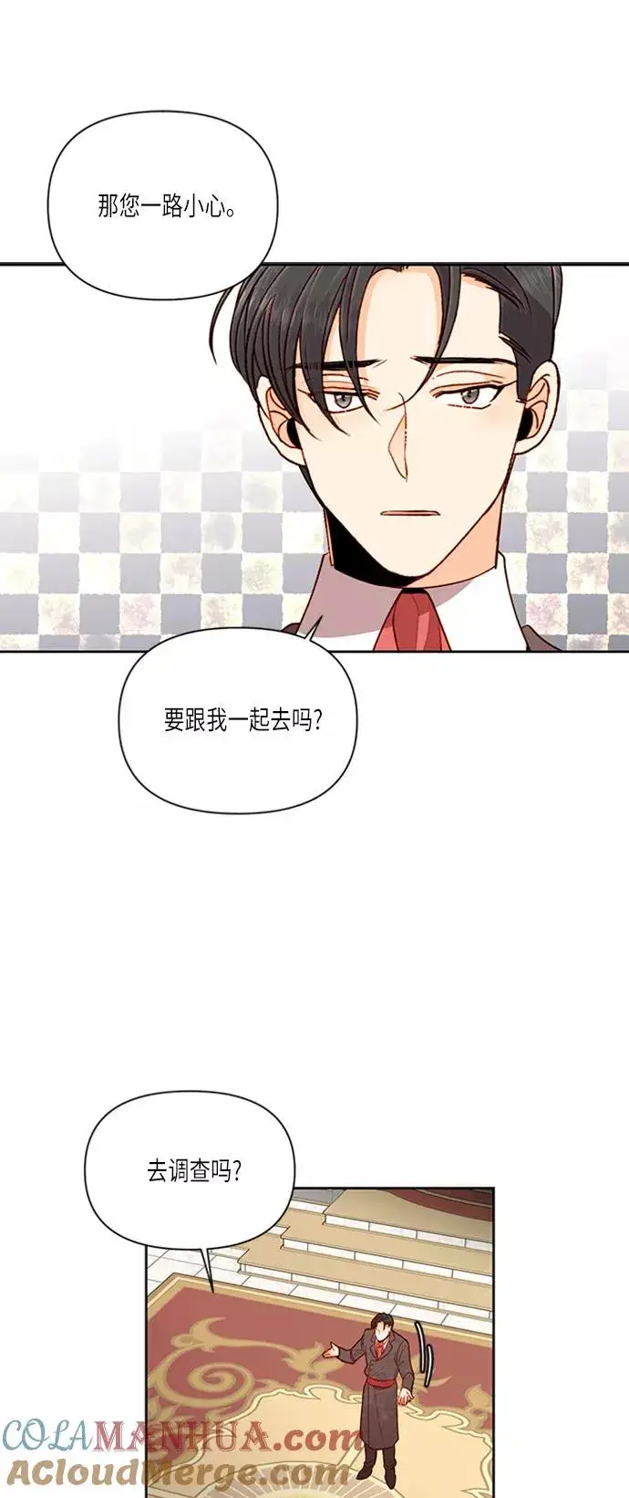 漫画《再婚皇后》第57话第37张图