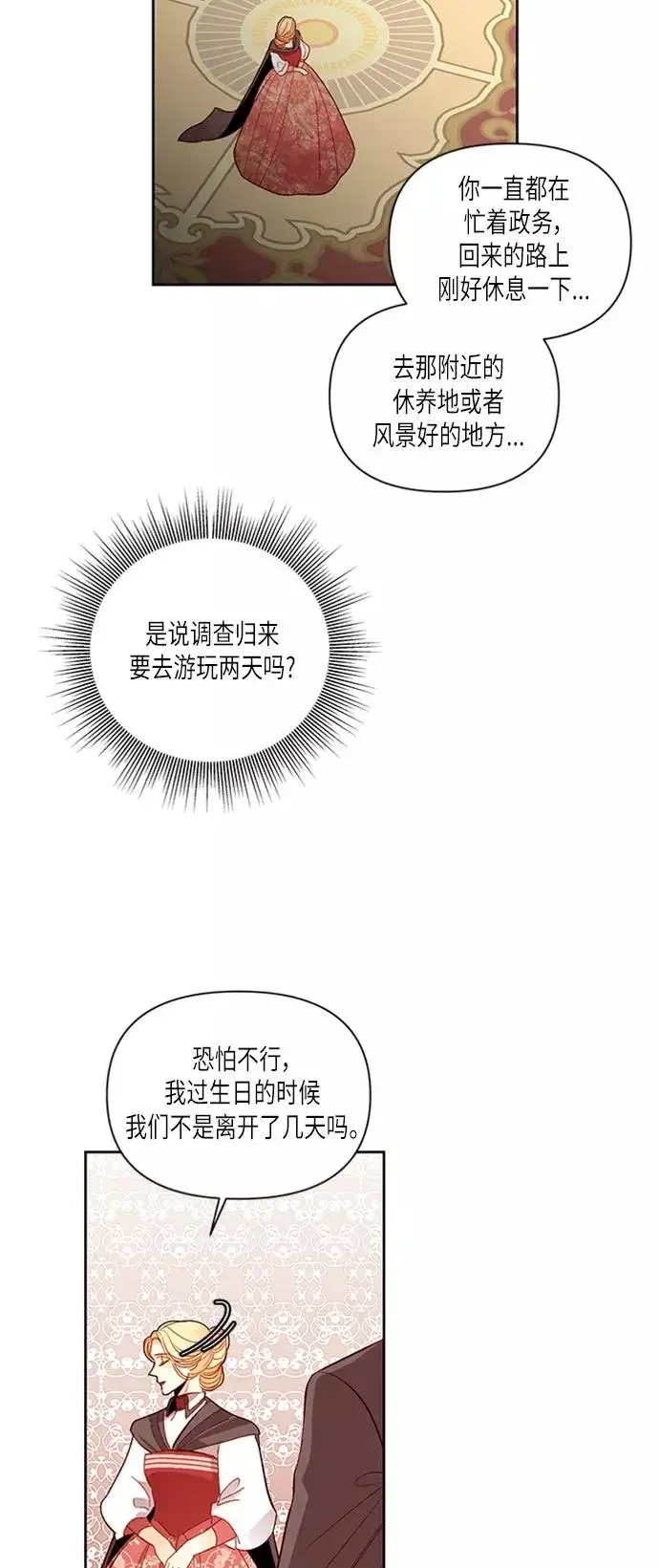 漫画《再婚皇后》第57话第38张图