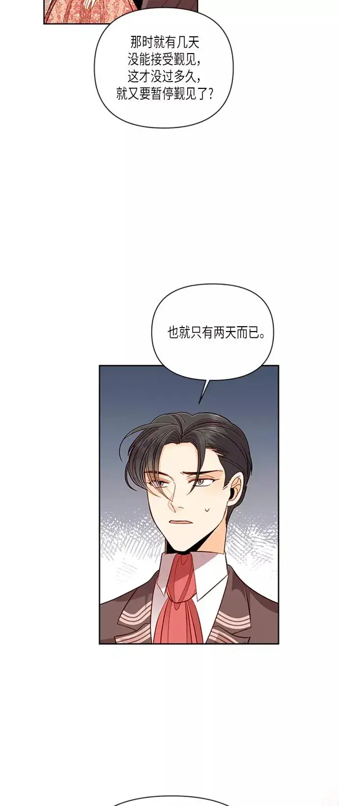 漫画《再婚皇后》第57话第39张图