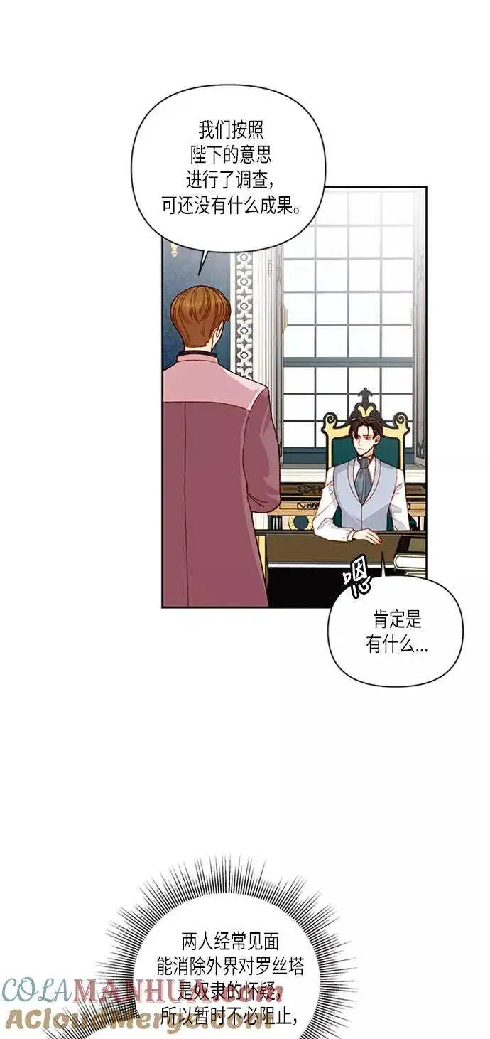 漫画《再婚皇后》第57话第4张图