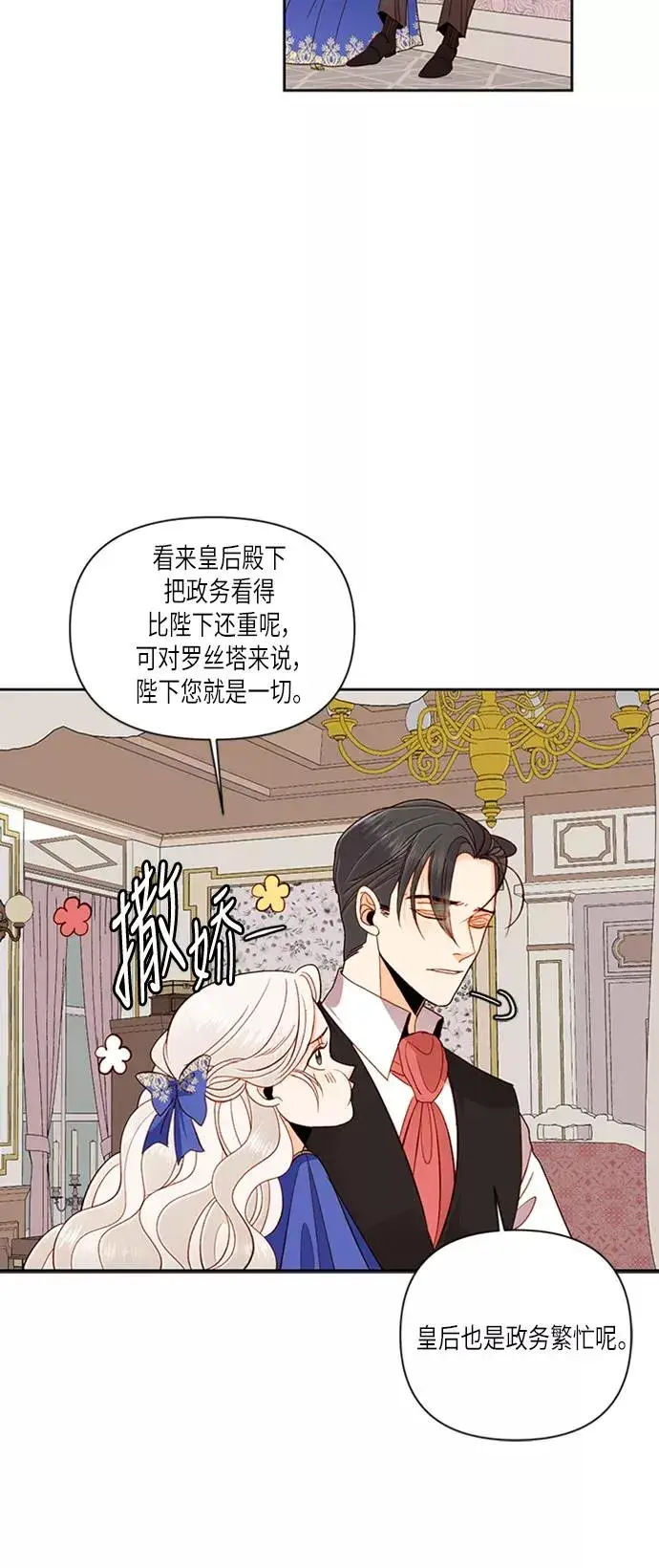 漫画《再婚皇后》第57话第42张图