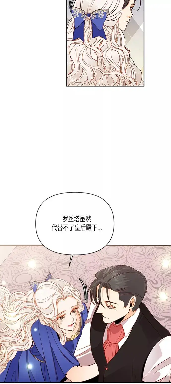 漫画《再婚皇后》第57话第44张图