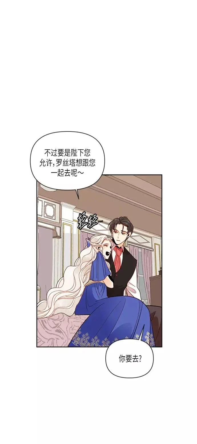 漫画《再婚皇后》第57话第45张图