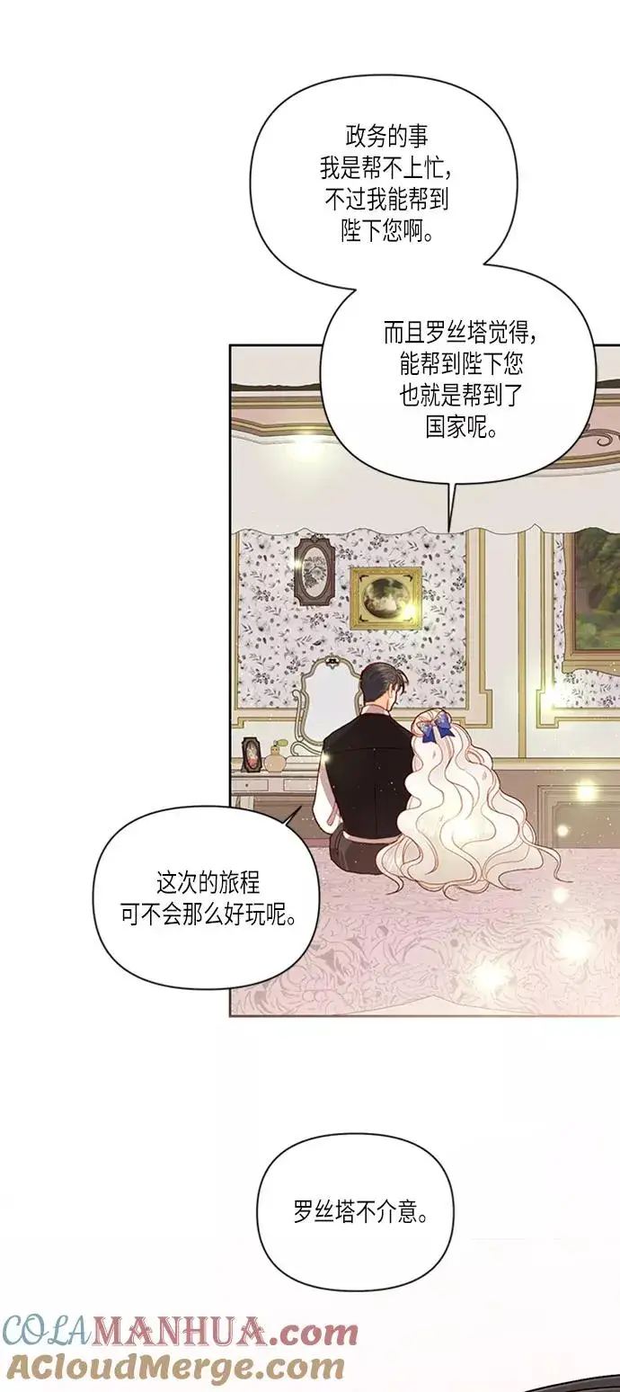 漫画《再婚皇后》第57话第46张图