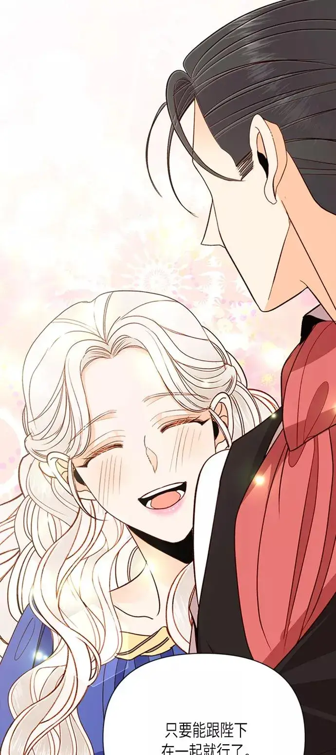 漫画《再婚皇后》第57话第47张图
