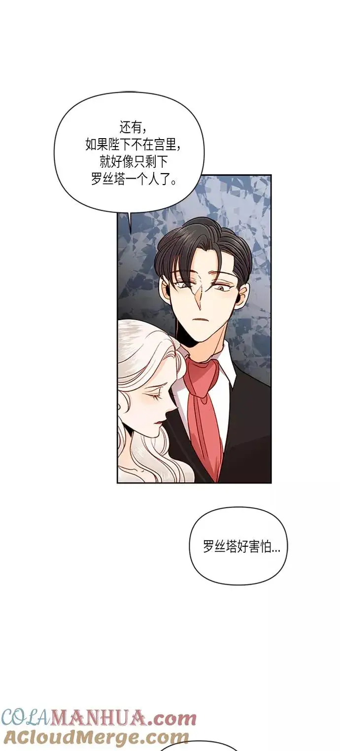 漫画《再婚皇后》第57话第49张图