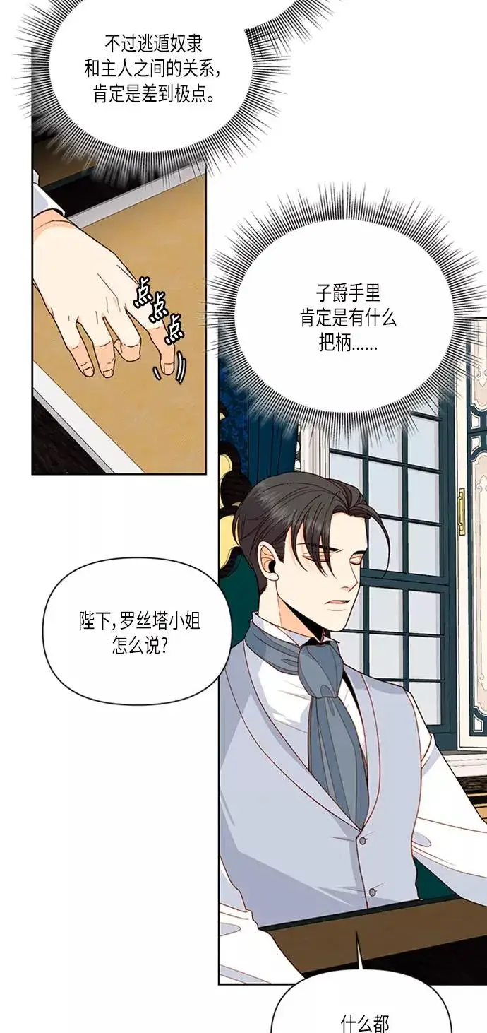 漫画《再婚皇后》第57话第5张图