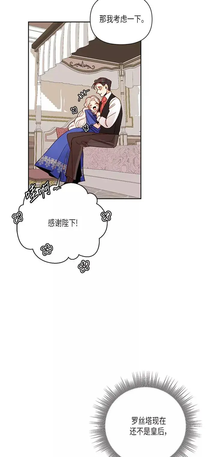 漫画《再婚皇后》第57话第50张图