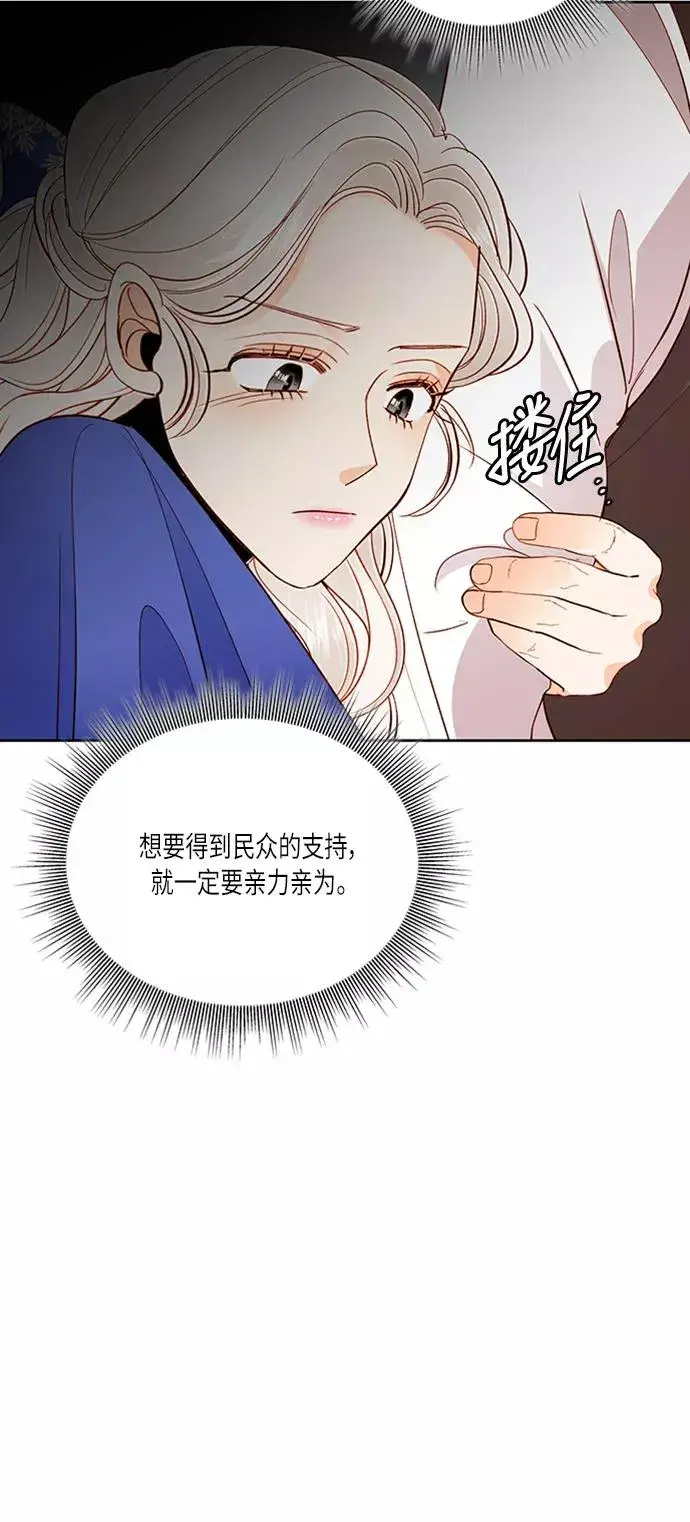 漫画《再婚皇后》第57话第51张图
