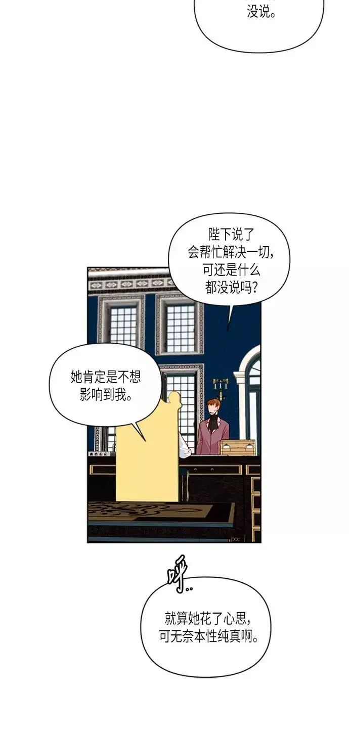 漫画《再婚皇后》第57话第6张图