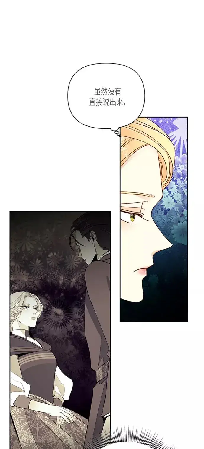 漫画《再婚皇后》第57话第63张图
