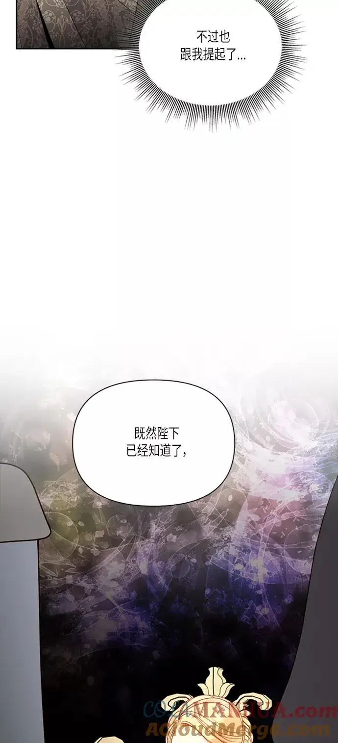 漫画《再婚皇后》第57话第64张图