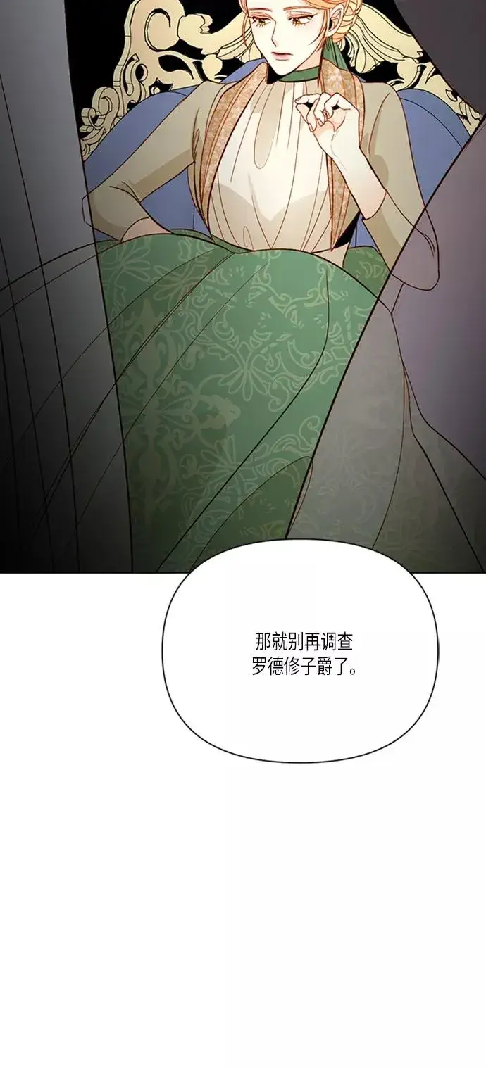 漫画《再婚皇后》第57话第65张图
