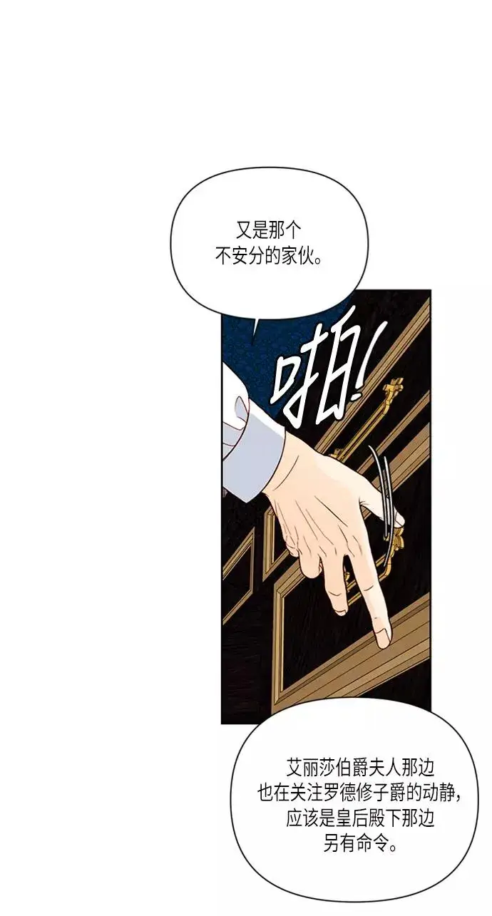 漫画《再婚皇后》第57话第9张图