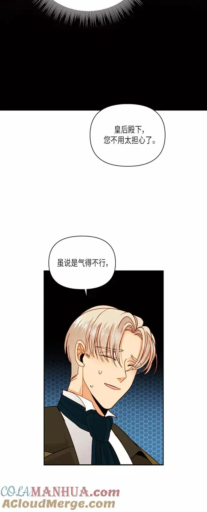 漫画《再婚皇后》第58话第10张图