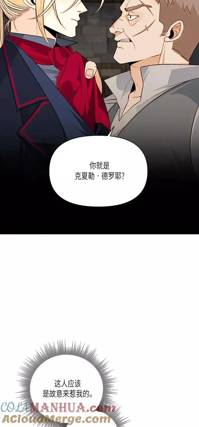 漫画《再婚皇后》第58话第13张图