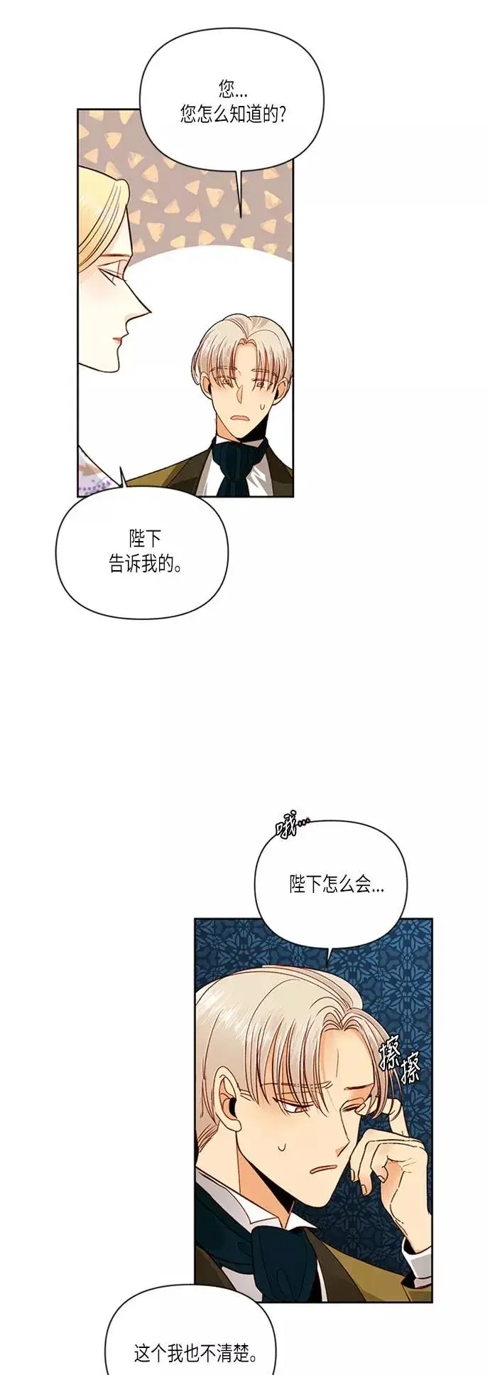 漫画《再婚皇后》第58话第2张图