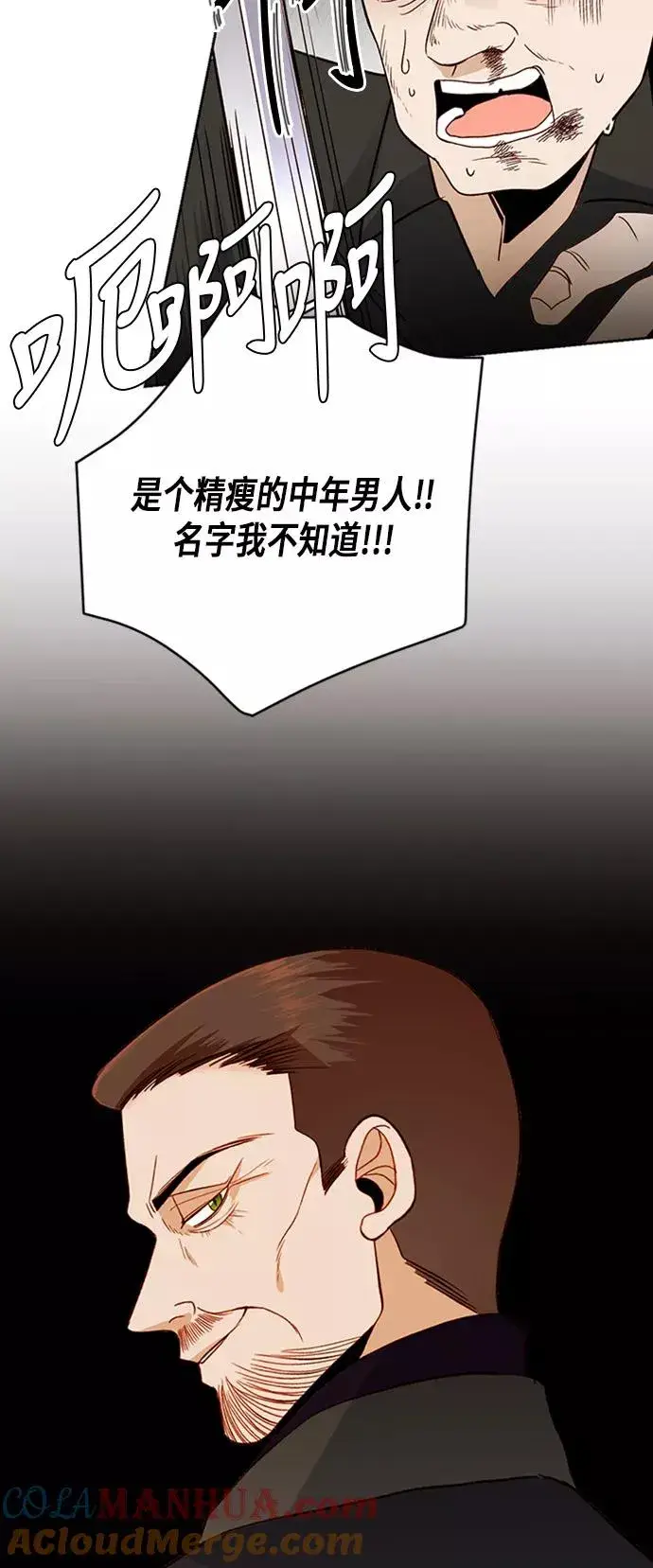 漫画《再婚皇后》第58话第22张图