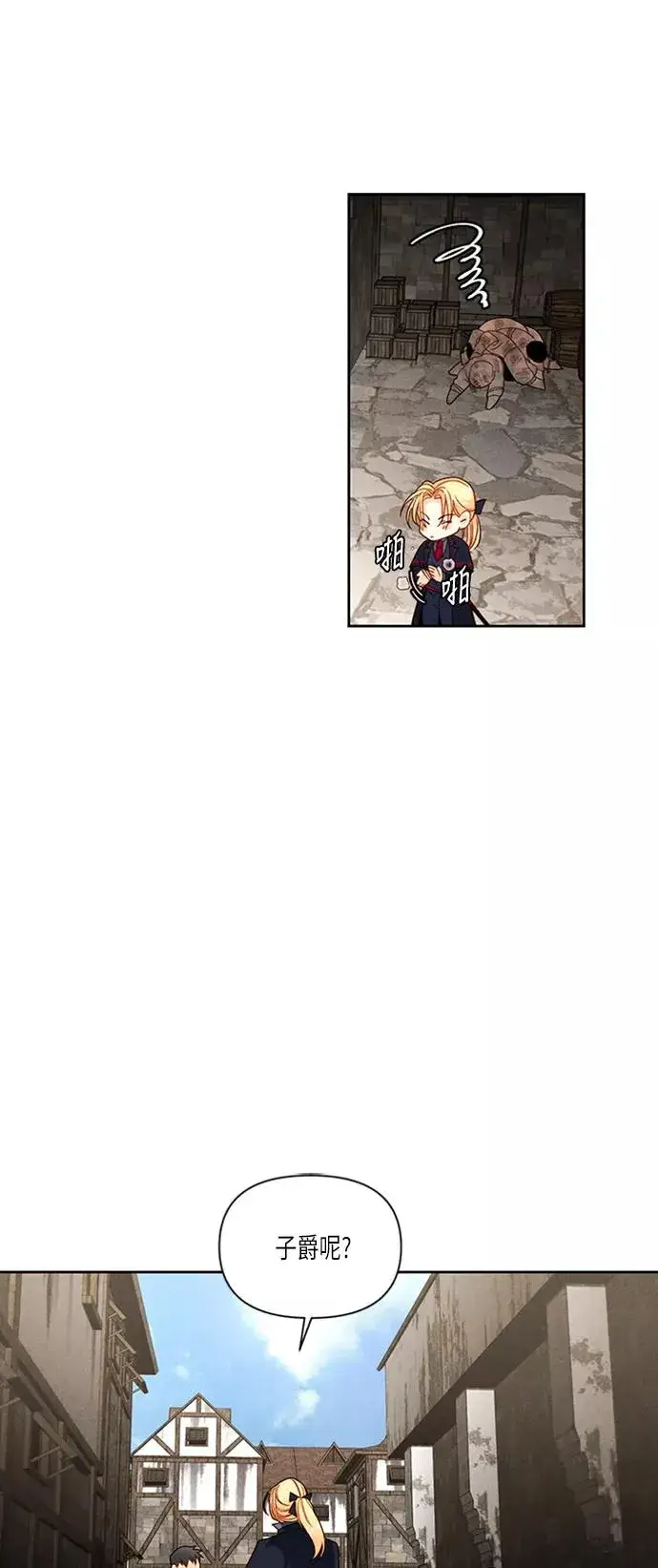 漫画《再婚皇后》第58话第24张图