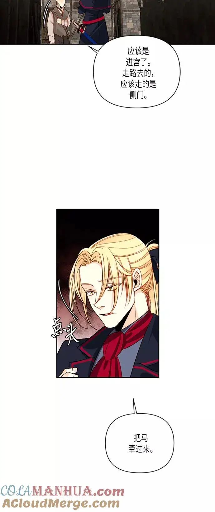 漫画《再婚皇后》第58话第25张图