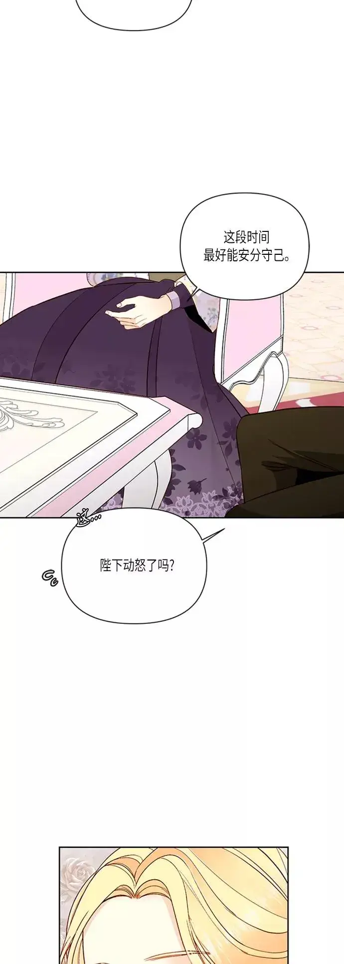 漫画《再婚皇后》第58话第3张图