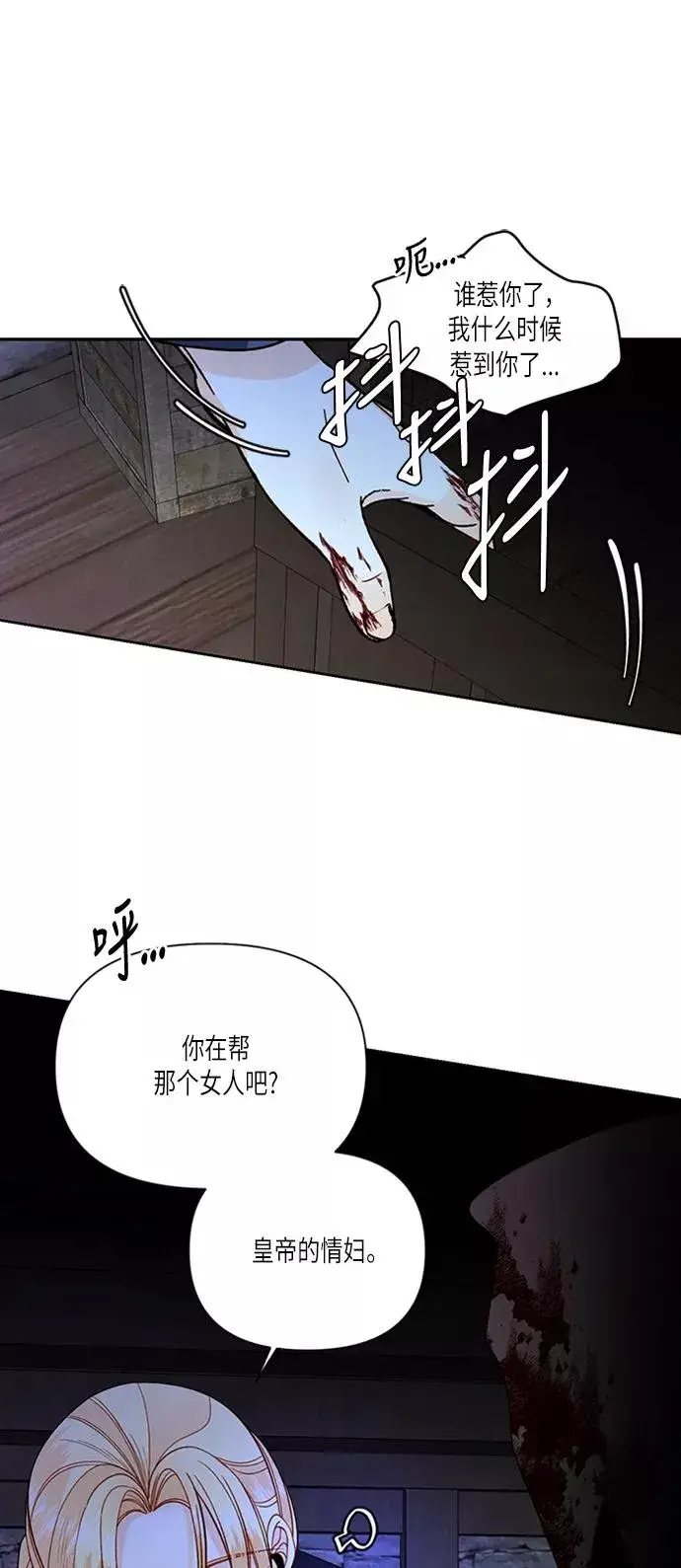 漫画《再婚皇后》第58话第36张图