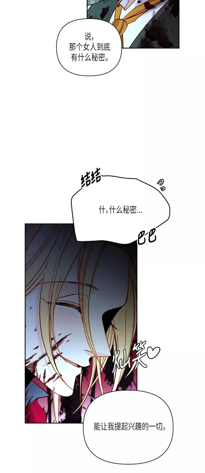 漫画《再婚皇后》第58话第39张图