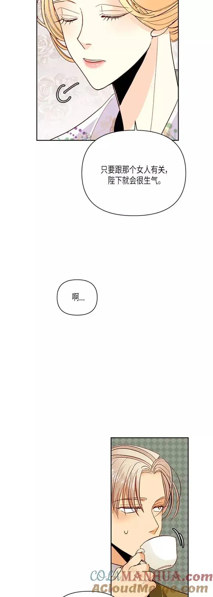 漫画《再婚皇后》第58话第4张图