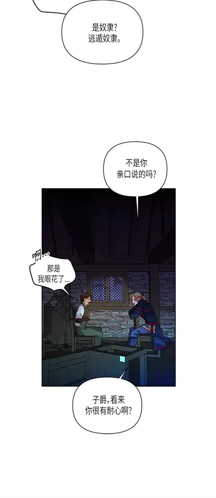 漫画《再婚皇后》第58话第41张图