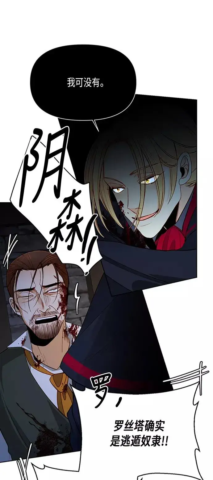 漫画《再婚皇后》第58话第42张图